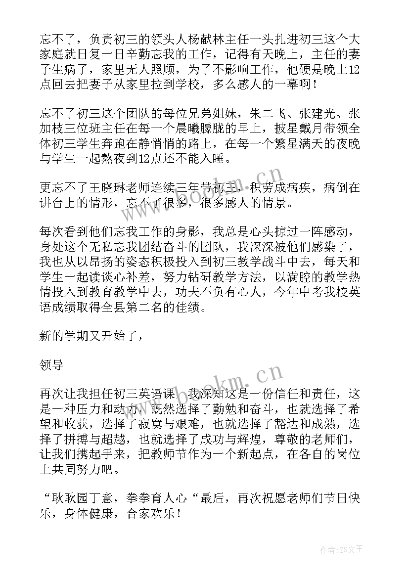 2023年教师节领导致辞稿豆丁网(汇总13篇)