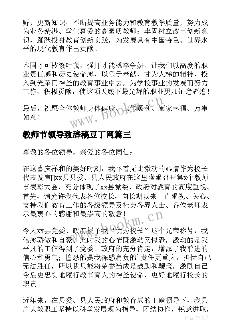 2023年教师节领导致辞稿豆丁网(汇总13篇)