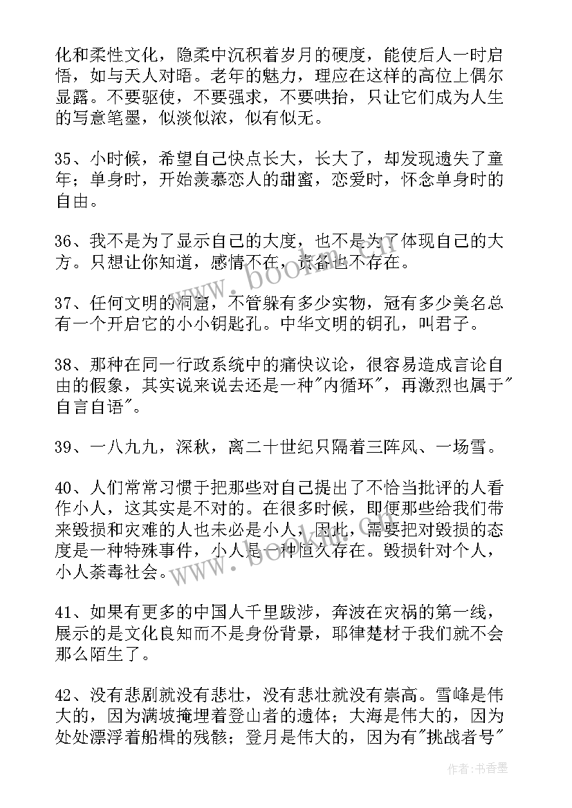 最新名人名言名录 经典名人名言(精选8篇)