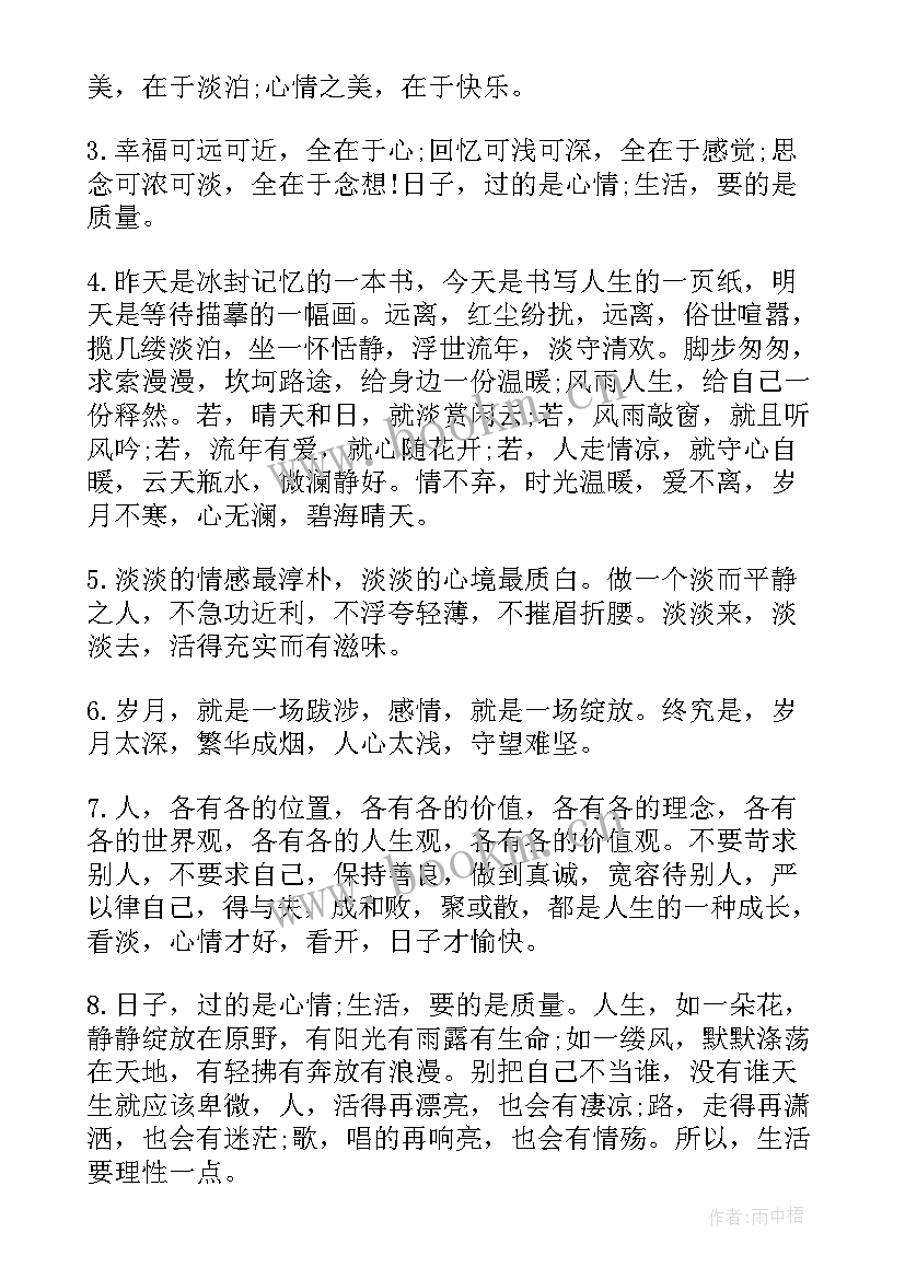 成熟句子经典语录(实用8篇)