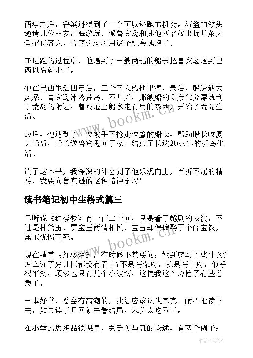 2023年读书笔记初中生格式 初中生读书笔记(模板13篇)