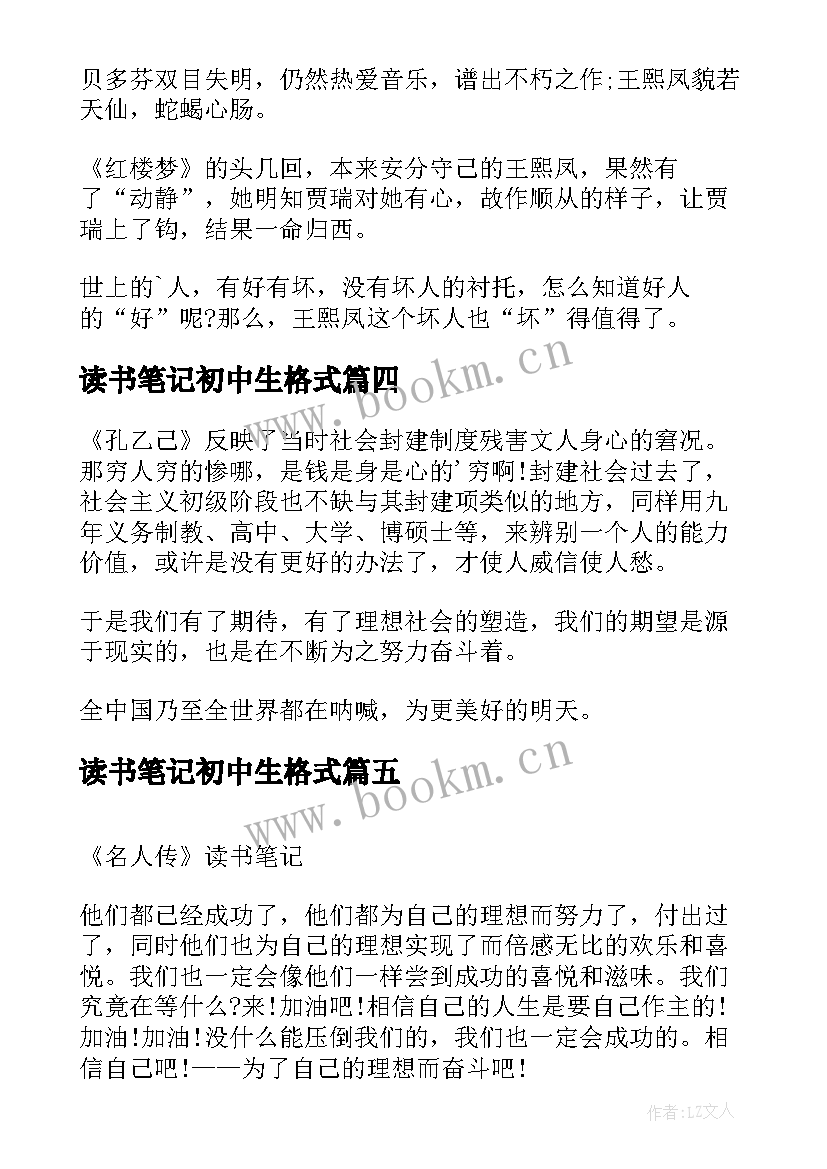 2023年读书笔记初中生格式 初中生读书笔记(模板13篇)