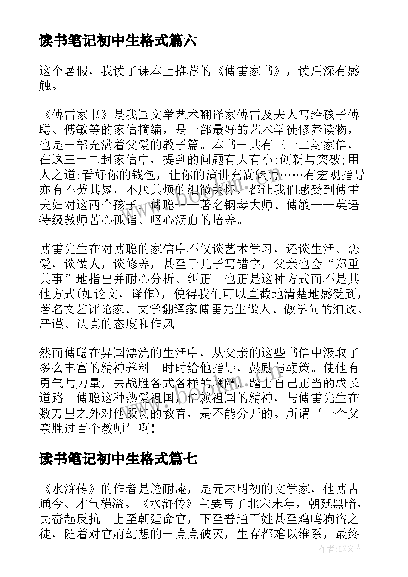 2023年读书笔记初中生格式 初中生读书笔记(模板13篇)