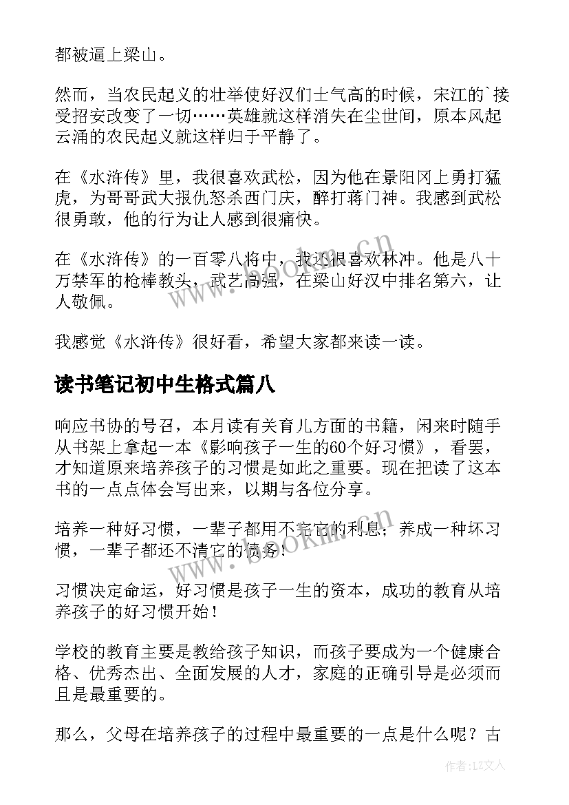 2023年读书笔记初中生格式 初中生读书笔记(模板13篇)