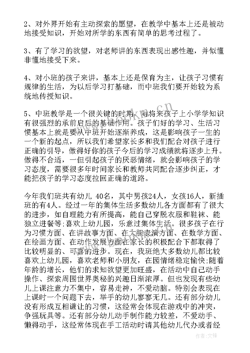 最新中班上学期配班家长会发言稿 中班配班下学期家长会发言稿(汇总11篇)