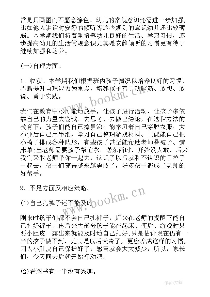 最新中班上学期配班家长会发言稿 中班配班下学期家长会发言稿(汇总11篇)