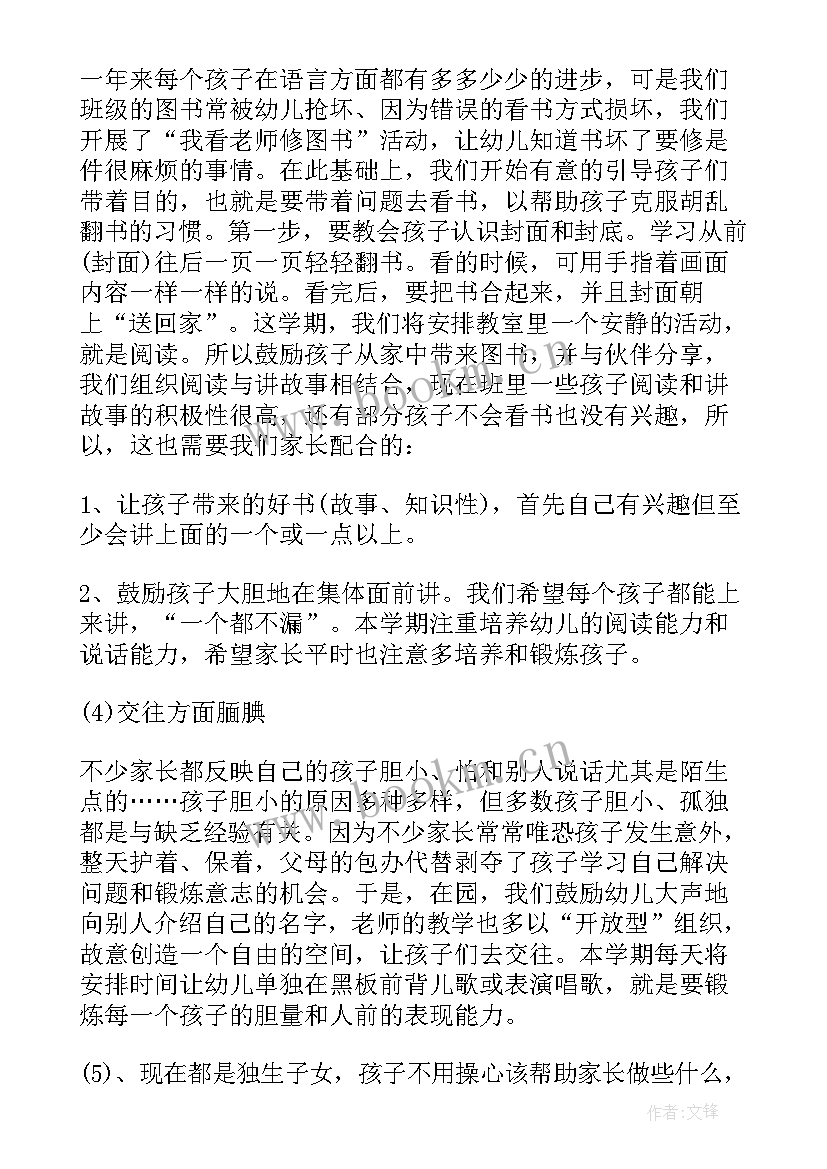 最新中班上学期配班家长会发言稿 中班配班下学期家长会发言稿(汇总11篇)