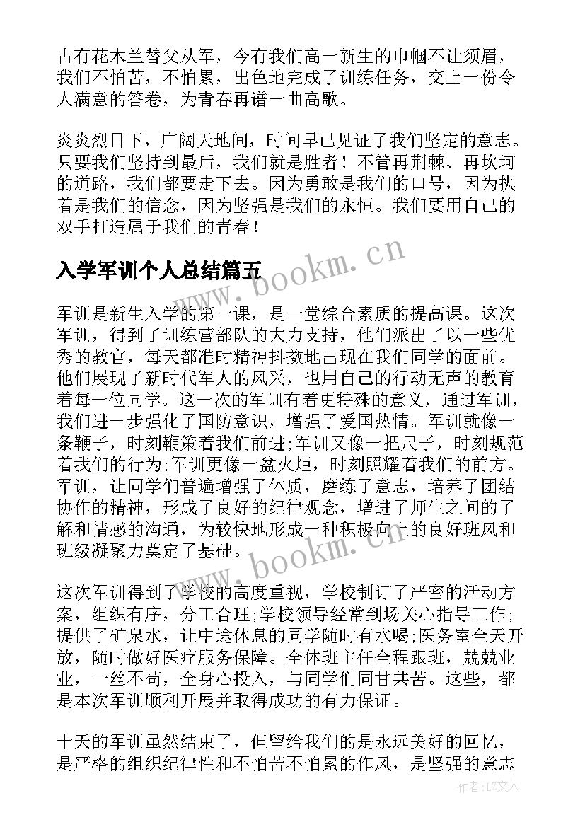 2023年入学军训个人总结(实用8篇)