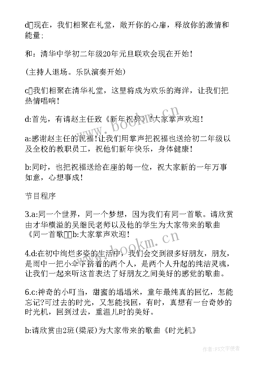 学校迎新晚会主持词 学校迎新晚会活动主持词(优质17篇)