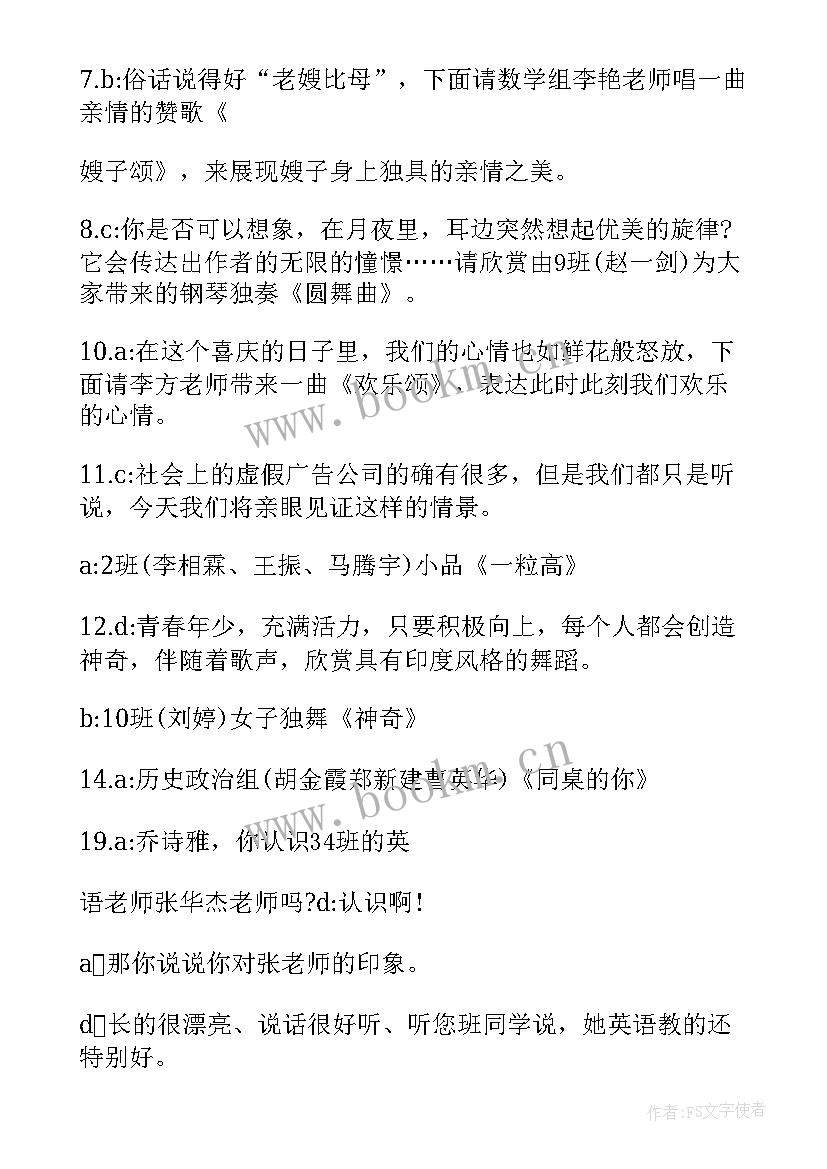 学校迎新晚会主持词 学校迎新晚会活动主持词(优质17篇)