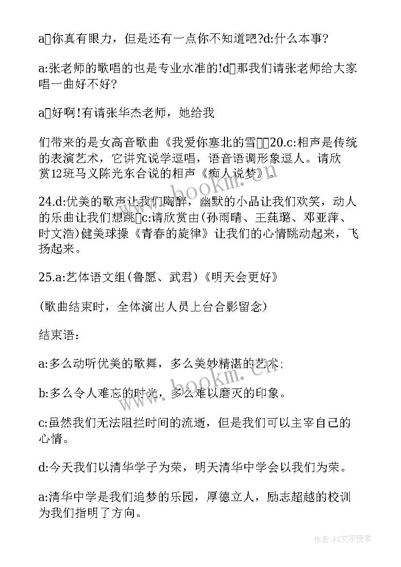 学校迎新晚会主持词 学校迎新晚会活动主持词(优质17篇)