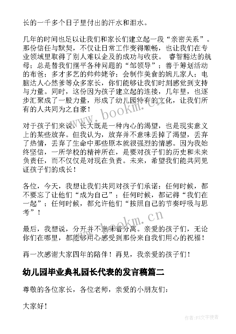 幼儿园毕业典礼园长代表的发言稿(大全12篇)