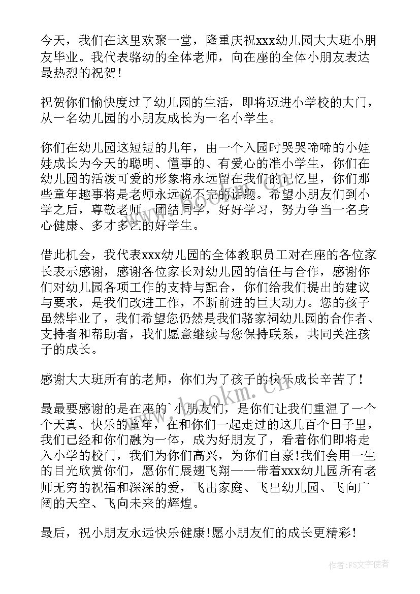 幼儿园毕业典礼园长代表的发言稿(大全12篇)