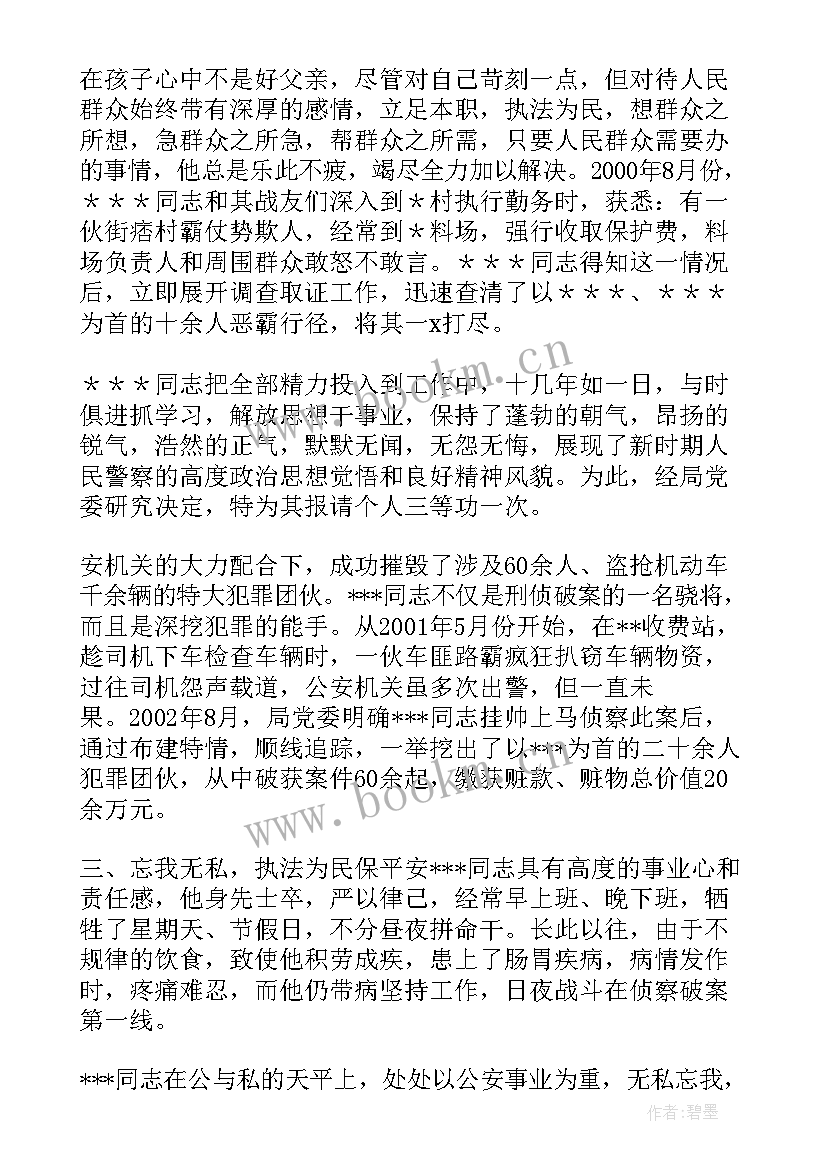 最新部队三等功事迹材料(模板8篇)