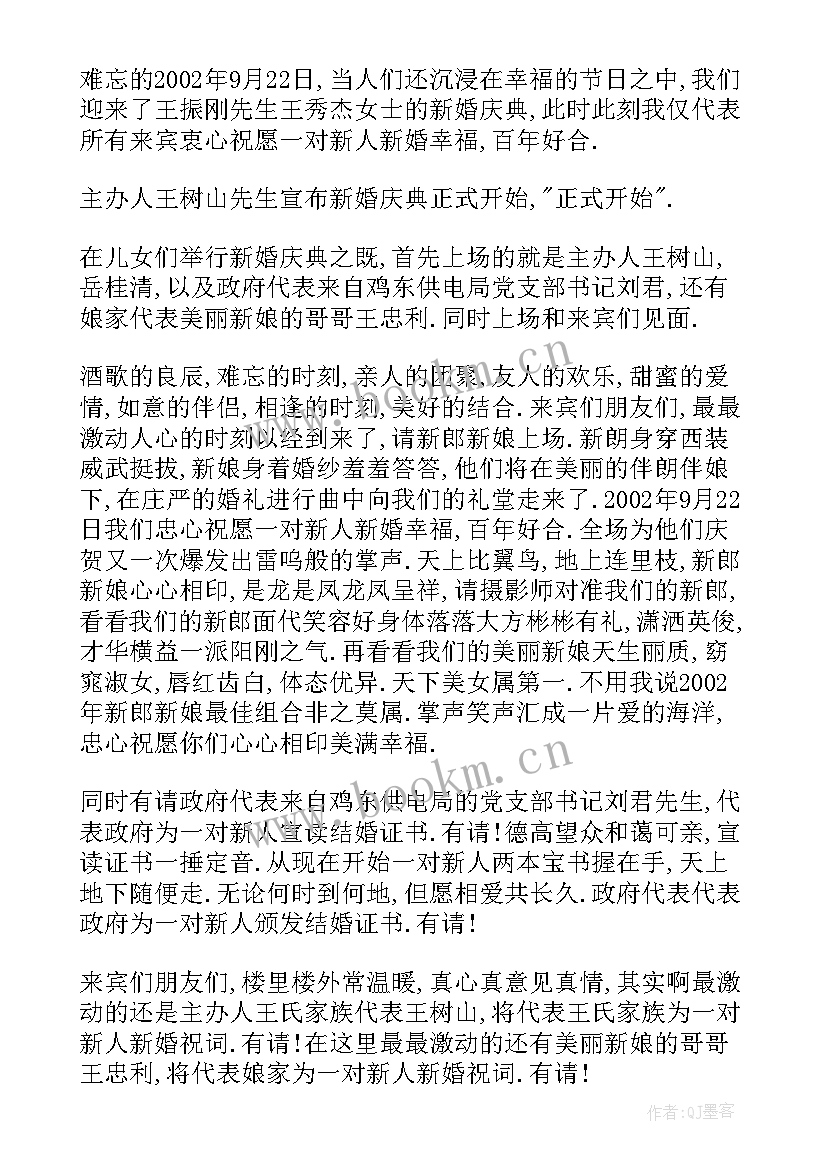 最新婚礼主持词完整版 婚礼主持课下心得体会(汇总10篇)