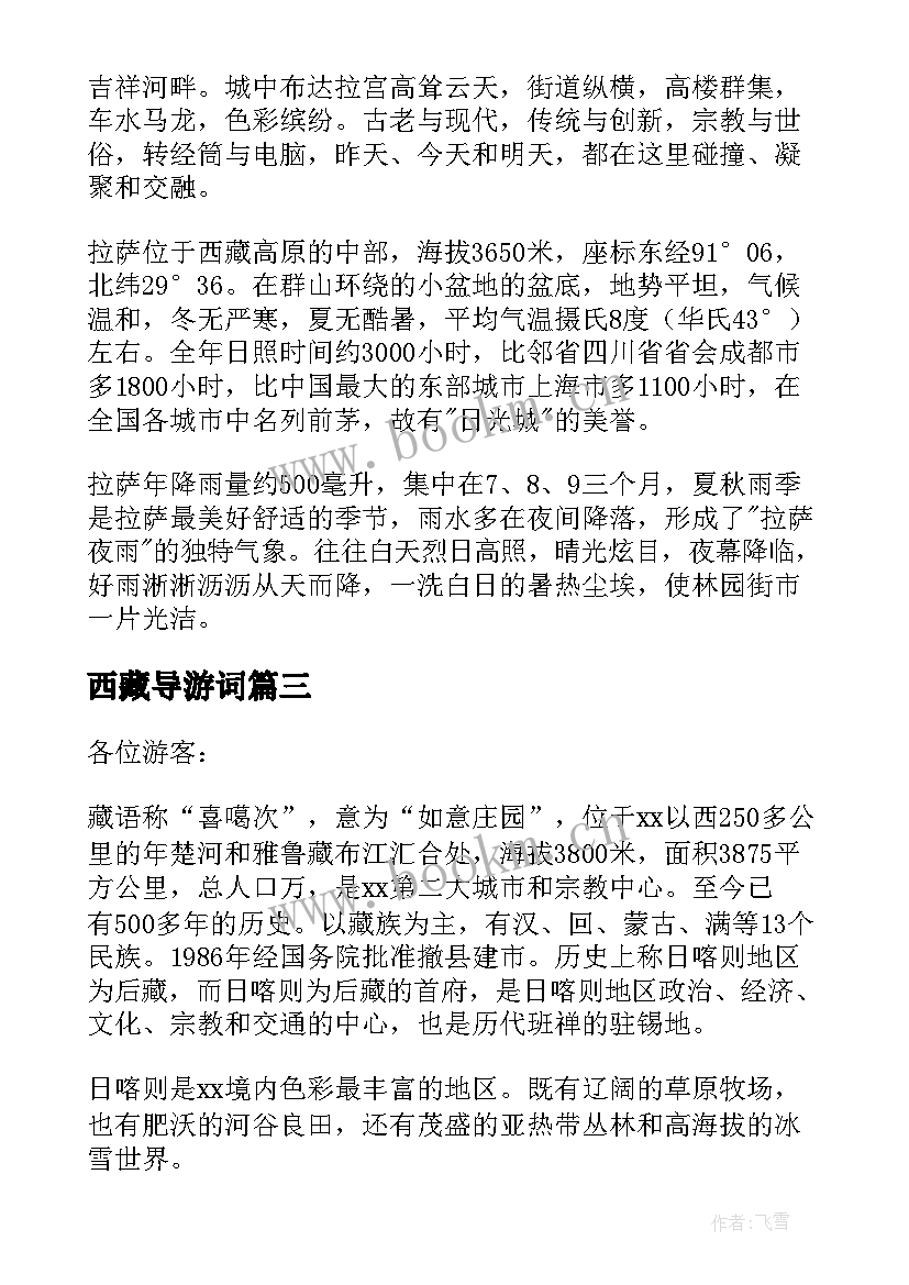 最新西藏导游词(优质8篇)