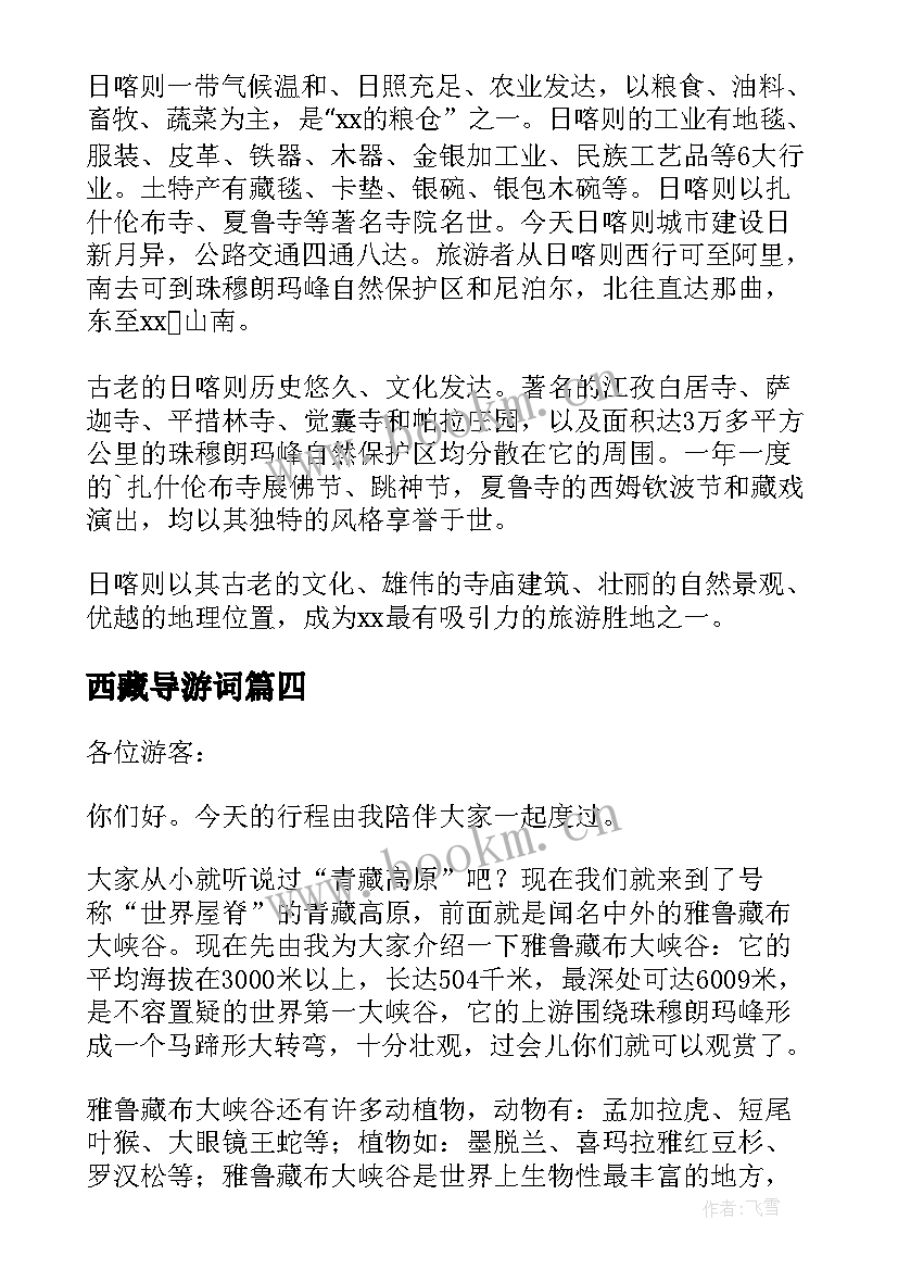 最新西藏导游词(优质8篇)