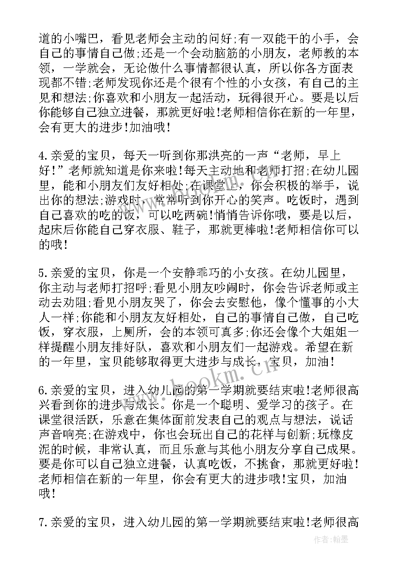 最新幼儿园托小班评语 幼儿园小班评语(实用15篇)