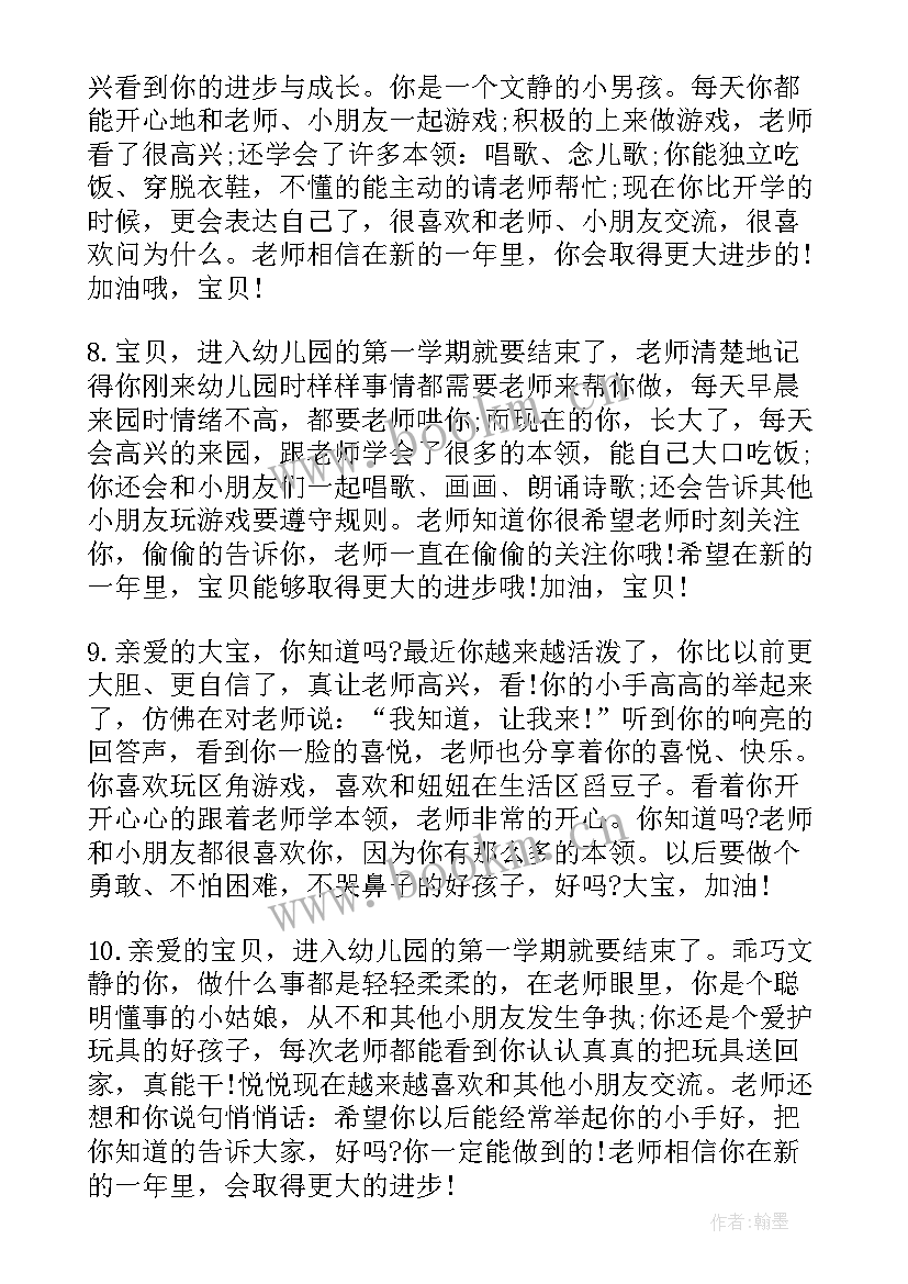 最新幼儿园托小班评语 幼儿园小班评语(实用15篇)