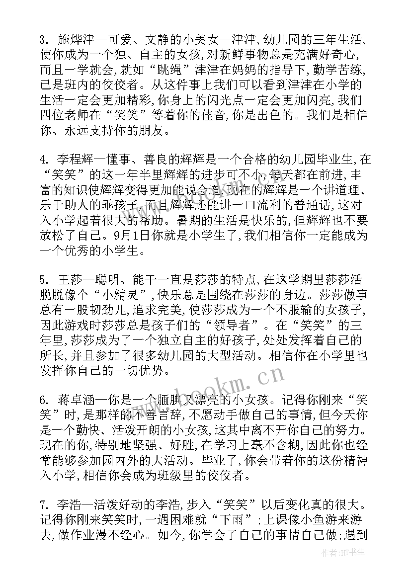 2023年幼儿园大班上学学期期末评语(模板8篇)