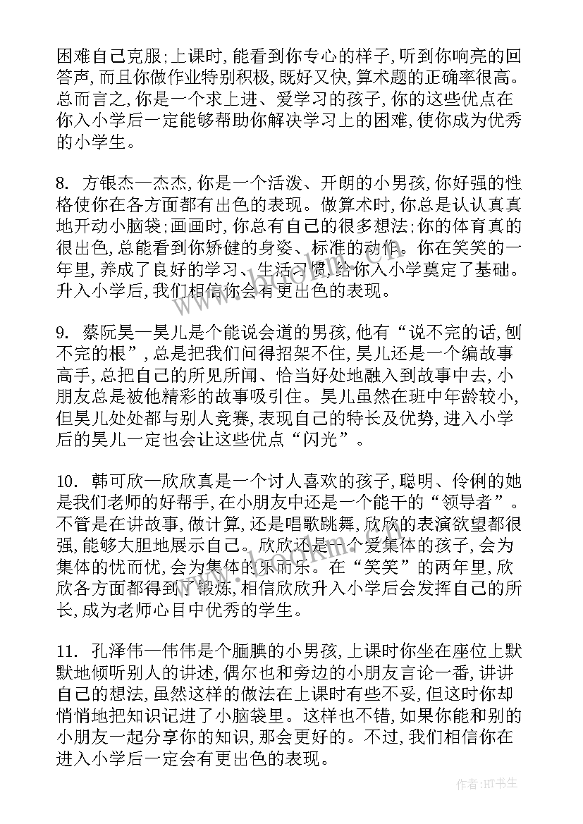 2023年幼儿园大班上学学期期末评语(模板8篇)