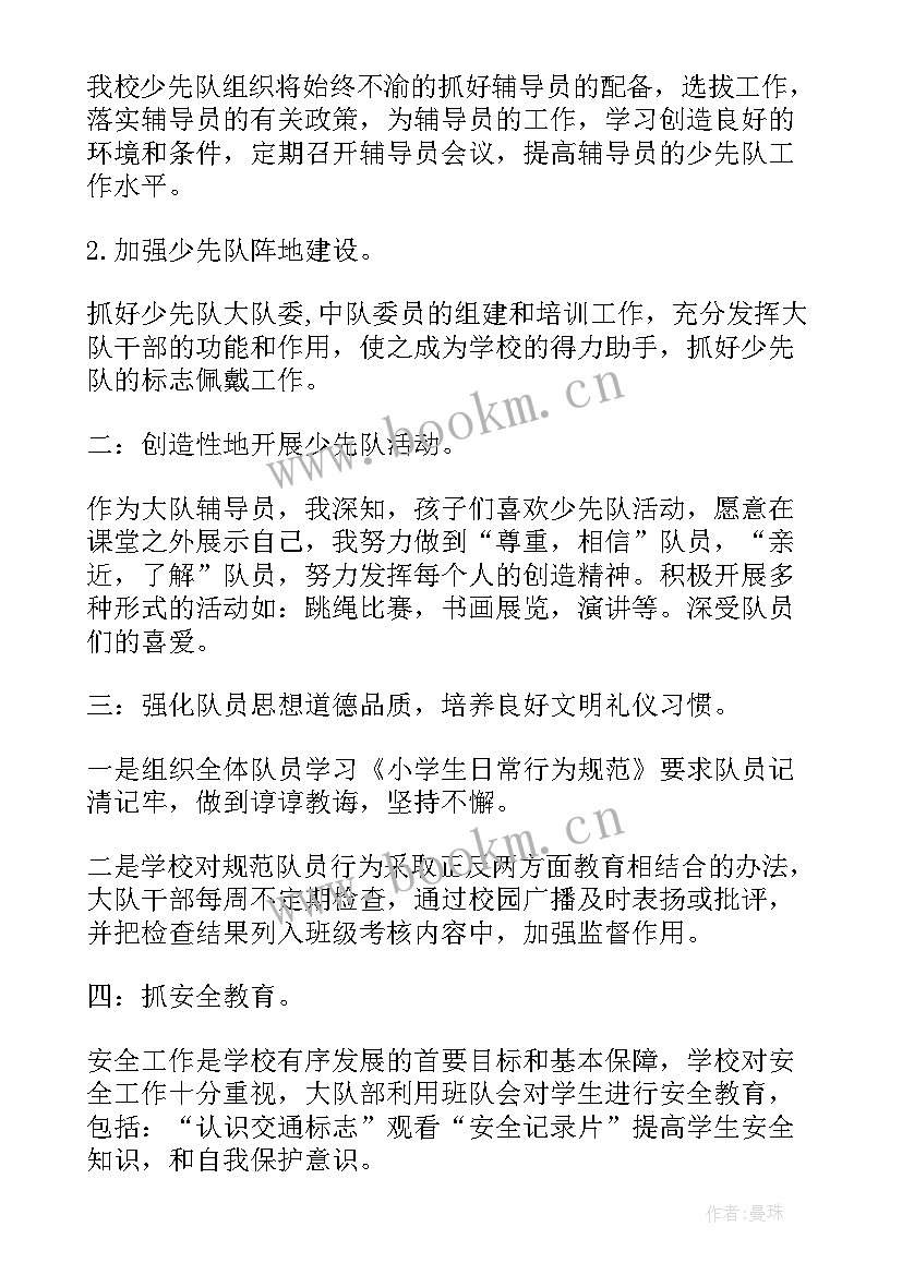 小学大队辅导员工作总结个人总结 小学大队辅导员的个人工作总结(优秀8篇)