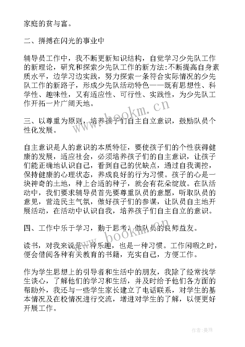 小学大队辅导员工作总结个人总结 小学大队辅导员的个人工作总结(优秀8篇)