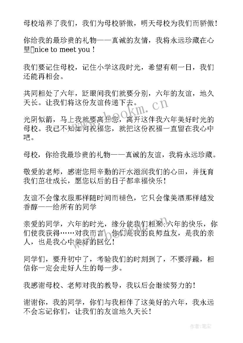 2023年小学同学的毕业赠言短句 给同学的毕业赠言(精选10篇)