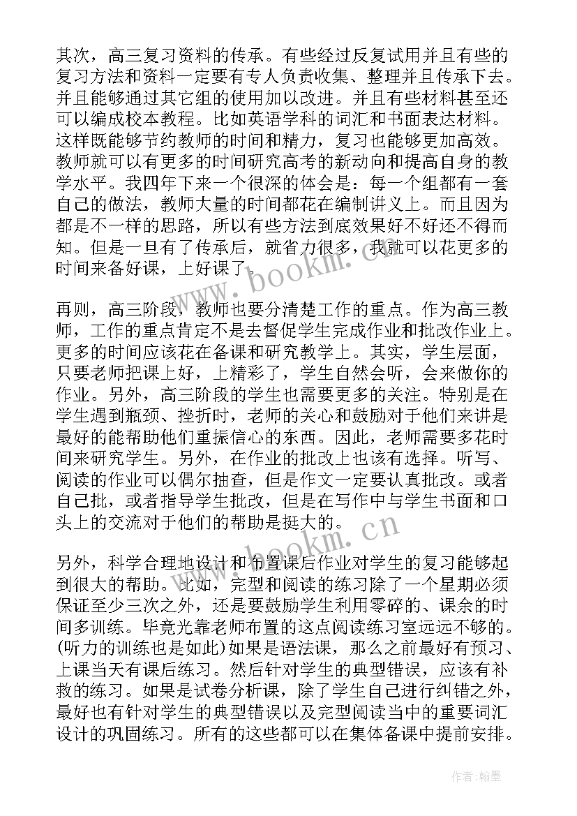 最新高中班主任老师教学工作总结报告(实用18篇)