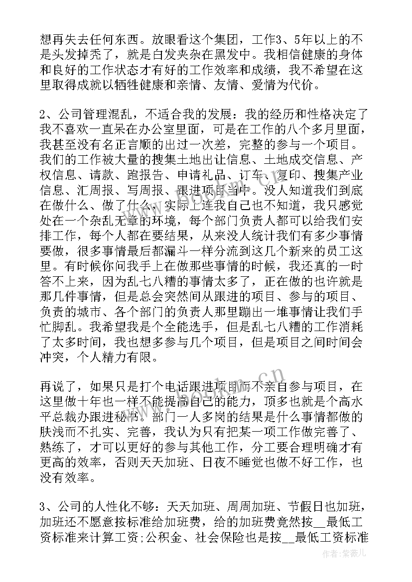 最新新人的辞职报告(优质8篇)