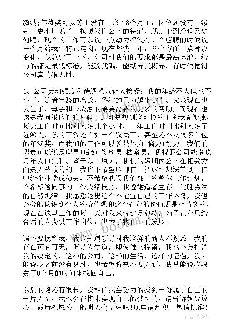 最新新人的辞职报告(优质8篇)