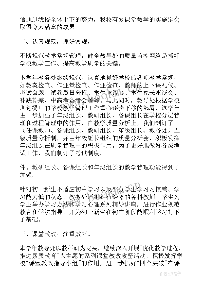 教务员年度个人工作总结 教务处个人年度工作总结(汇总8篇)