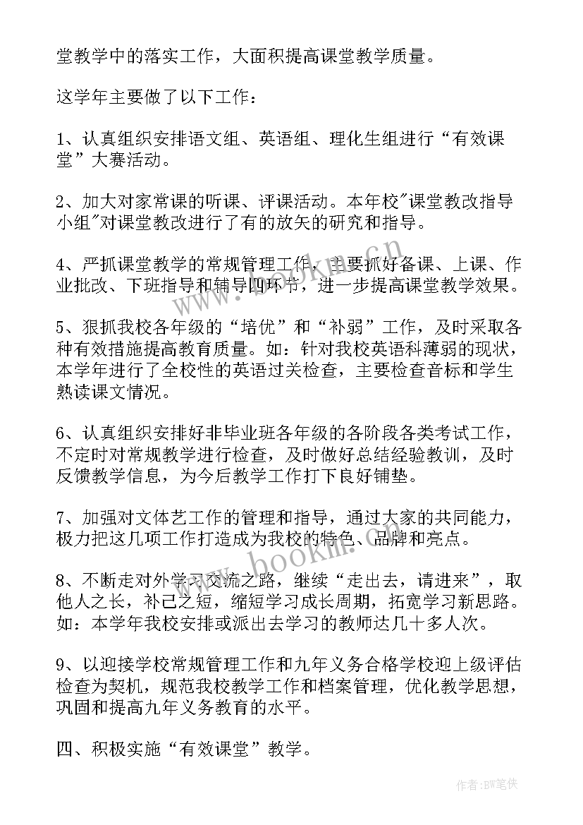 教务员年度个人工作总结 教务处个人年度工作总结(汇总8篇)