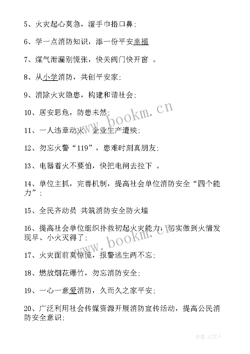 最新消防安全宣传小标语 消防安全宣传标语(优质15篇)