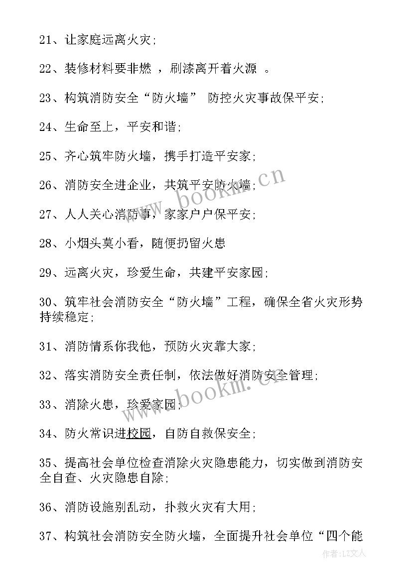 最新消防安全宣传小标语 消防安全宣传标语(优质15篇)