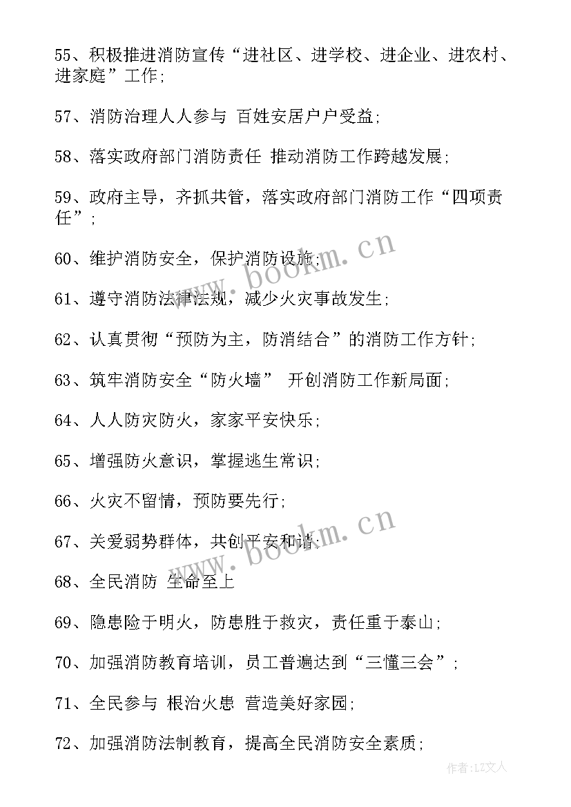 最新消防安全宣传小标语 消防安全宣传标语(优质15篇)