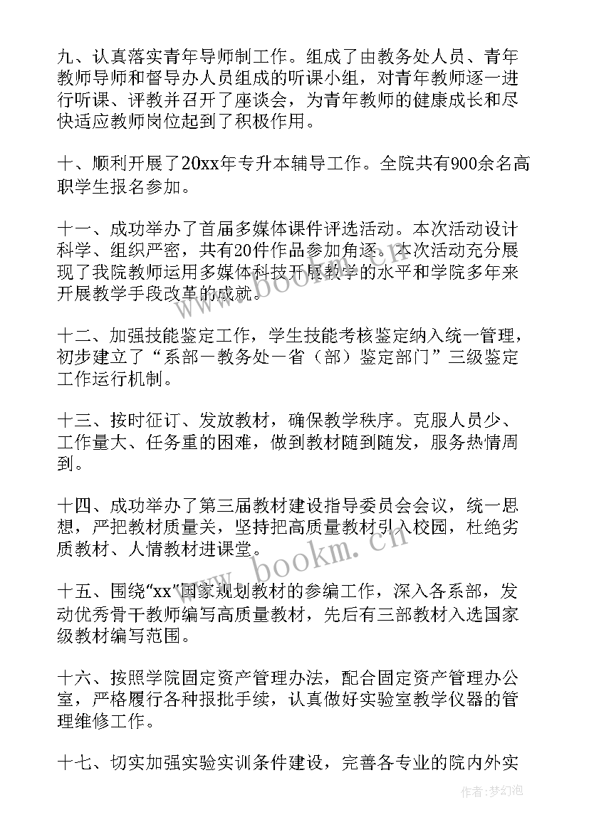 2023年初中教务处第一学期工作总结(大全14篇)