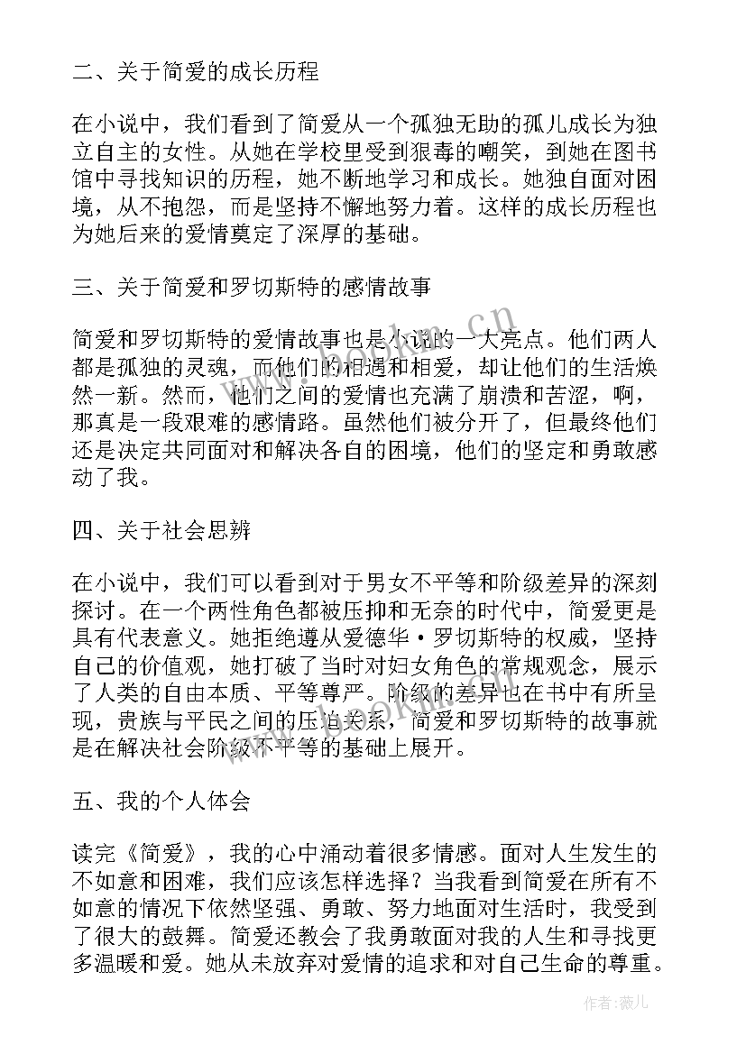 爱心树读书心得体会(通用19篇)