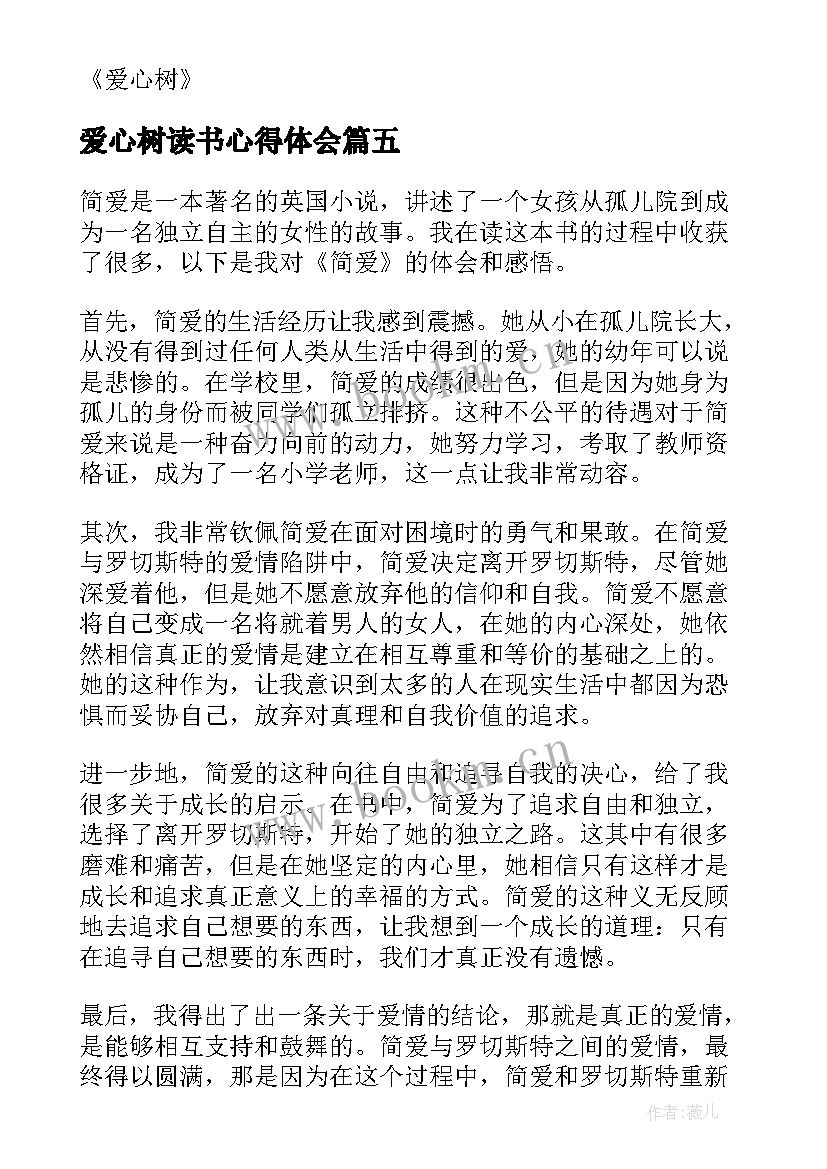 爱心树读书心得体会(通用19篇)