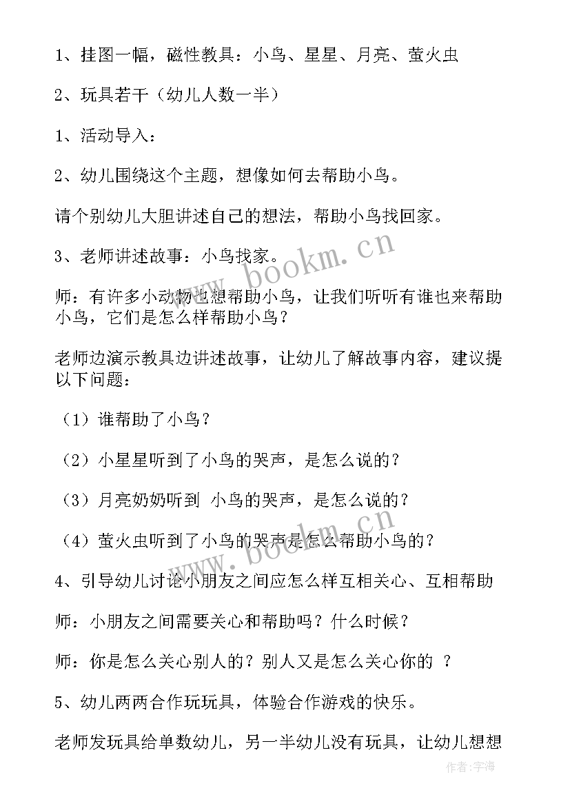 最新小班小鸟找家教案视频(汇总8篇)