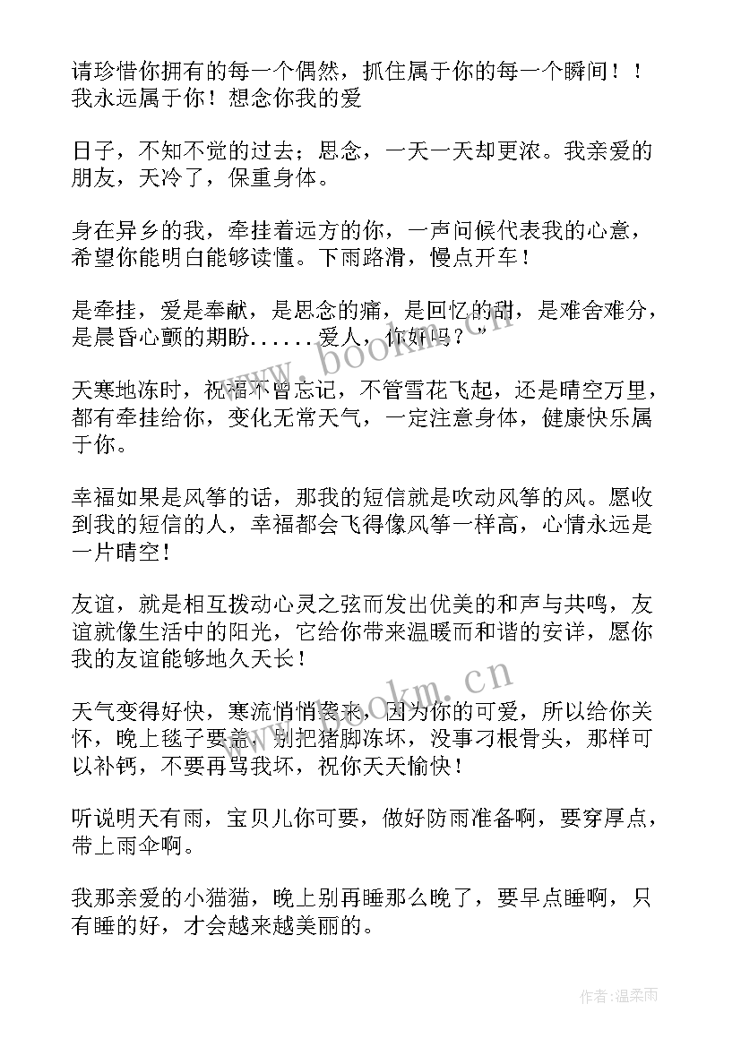 关心祝福朋友的话 关心女朋友的短信祝福语(模板8篇)