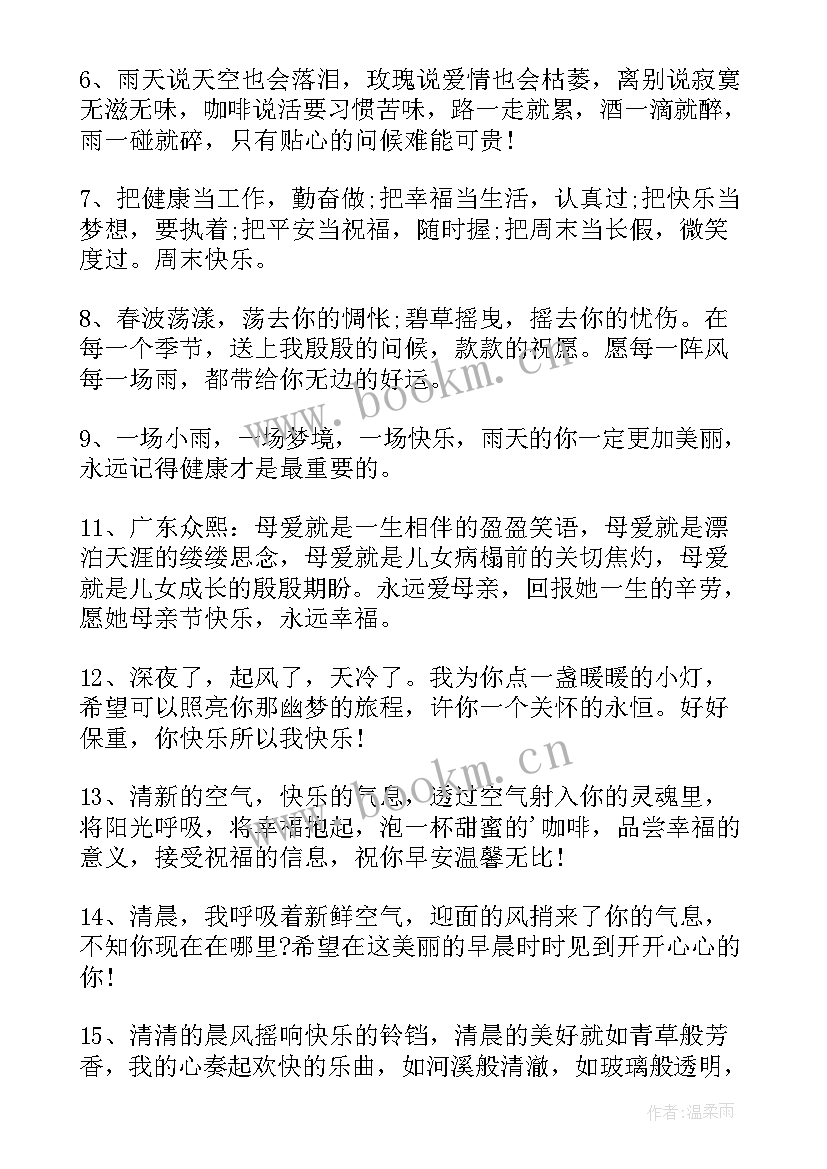 关心祝福朋友的话 关心女朋友的短信祝福语(模板8篇)