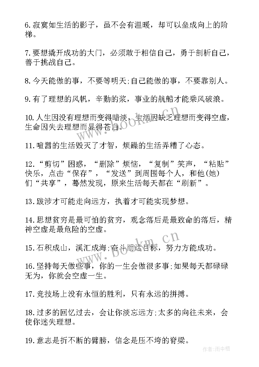 2023年励志的名言经典成语 鼓励学生积极学习的励志名言经典(精选7篇)