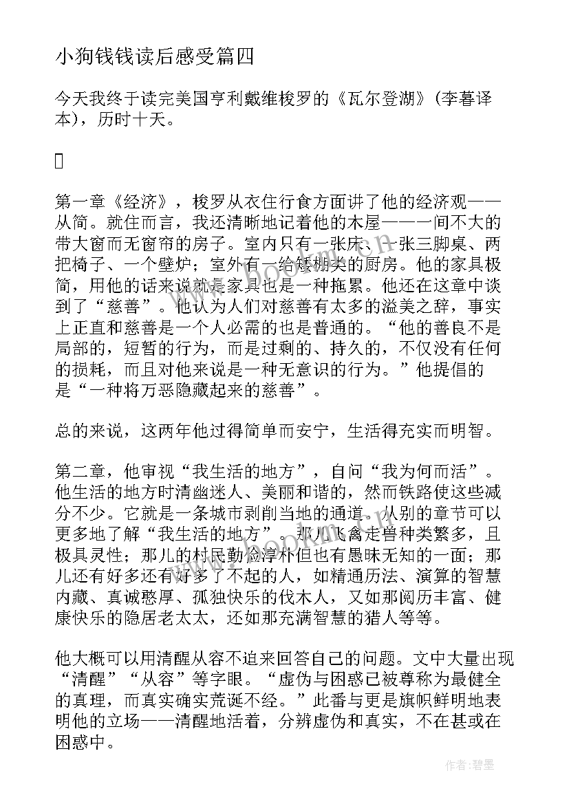 2023年小狗钱钱读后感受(精选7篇)