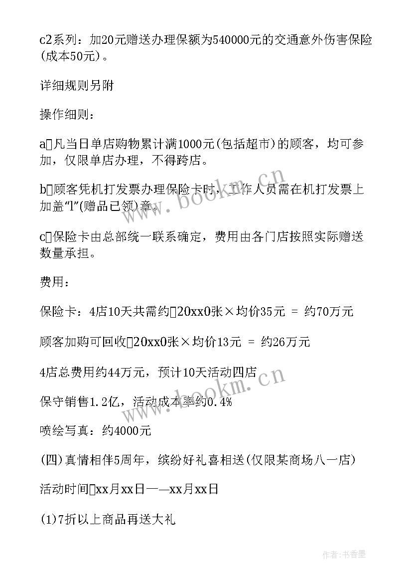 2023年国庆节商场活动方案(优秀18篇)