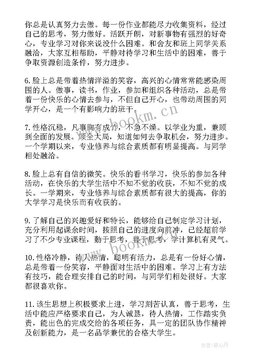 最新大二学期末辅导员评语(实用8篇)