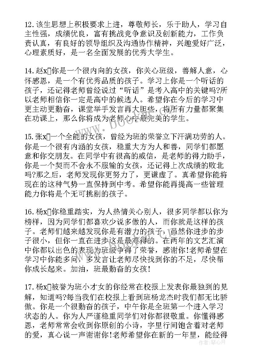 最新大二学期末辅导员评语(实用8篇)