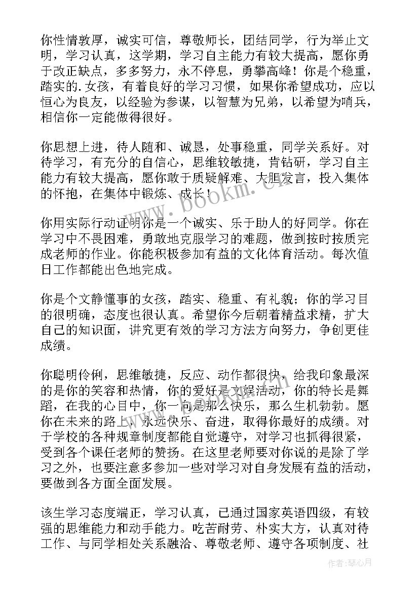 最新大二学期末辅导员评语(实用8篇)