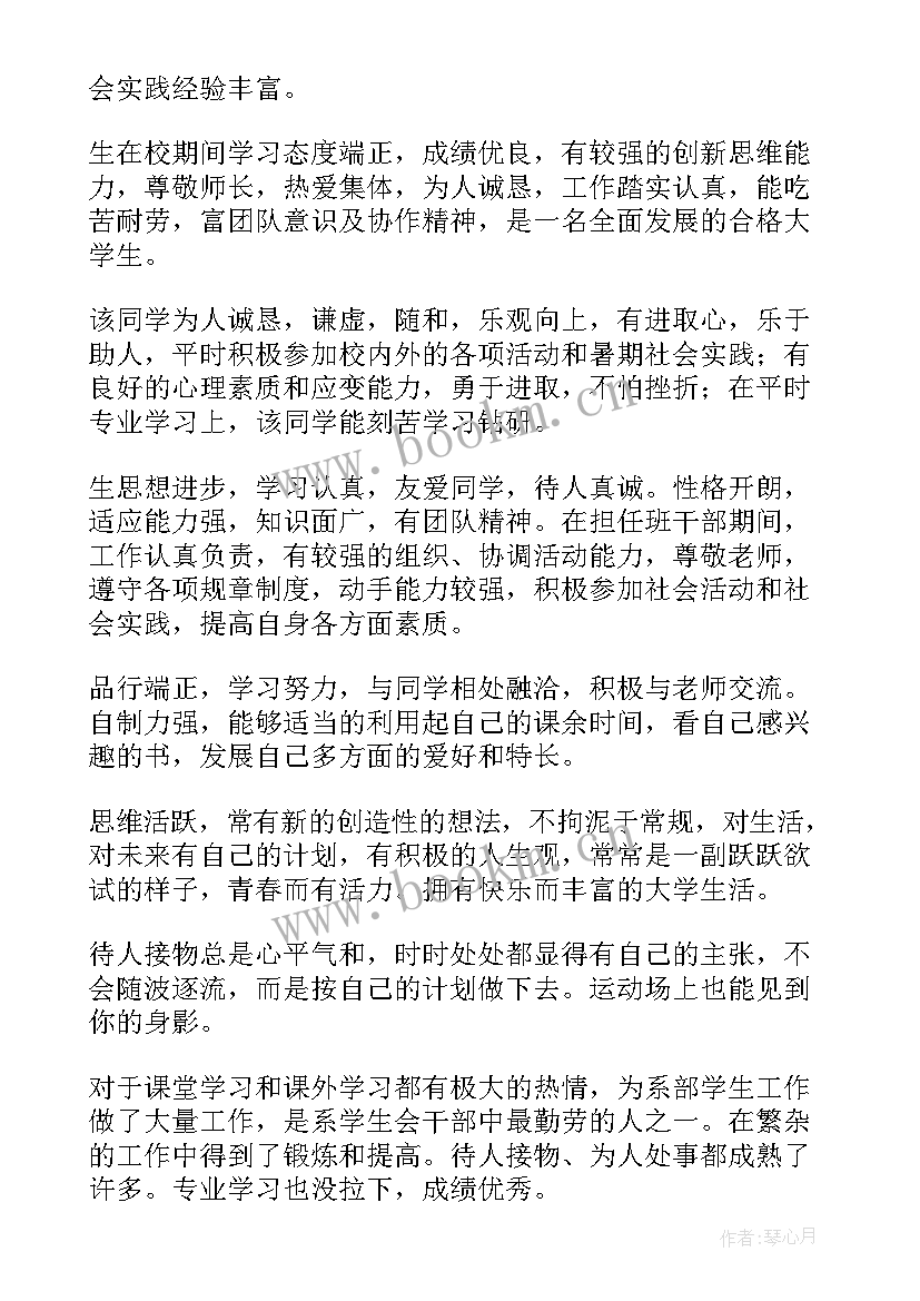 最新大二学期末辅导员评语(实用8篇)