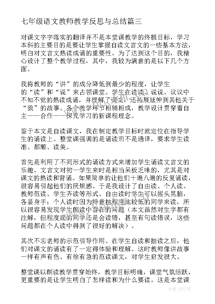 最新七年级语文教师教学反思与总结(优质8篇)